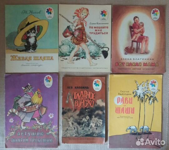 Детские книги СССР