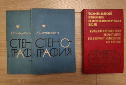 Иностранный язык, стенография