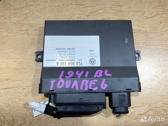 Блок управления замком VAG 7L0909135A Арт. 100835