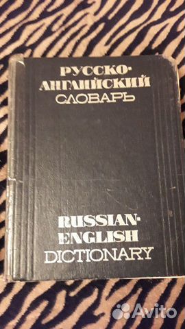 Русско-английский словарь О.С.Ахмановой