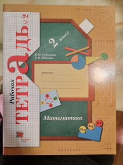 Рабочая тетрадь 2 класс по математике