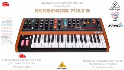 Behringer Poly D аналоговый синтезатор Новый