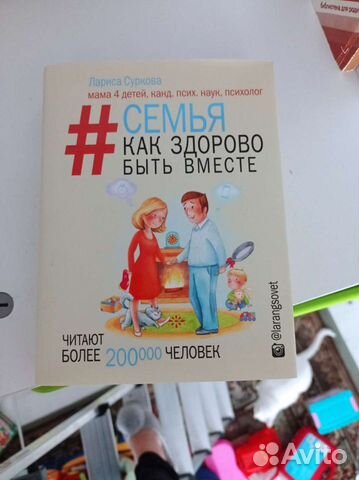 Лариса Суркова Семья. Как здорово быть вместе