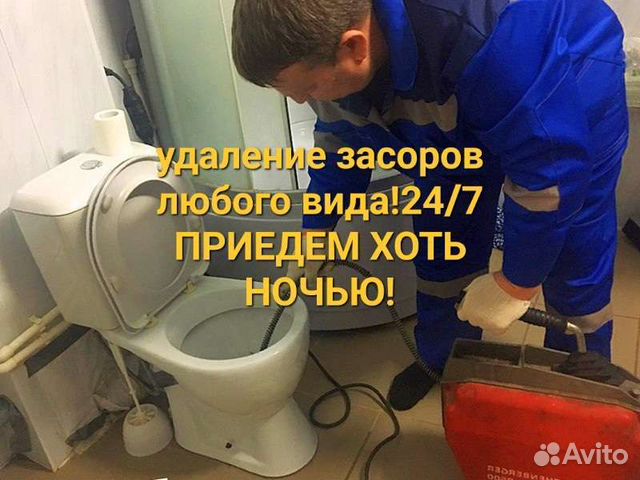 Устранение засора / прочистка канализации