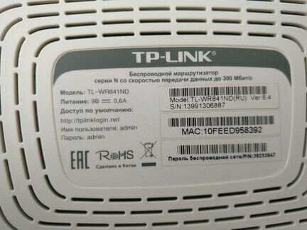 TP-link TL-WR841ND