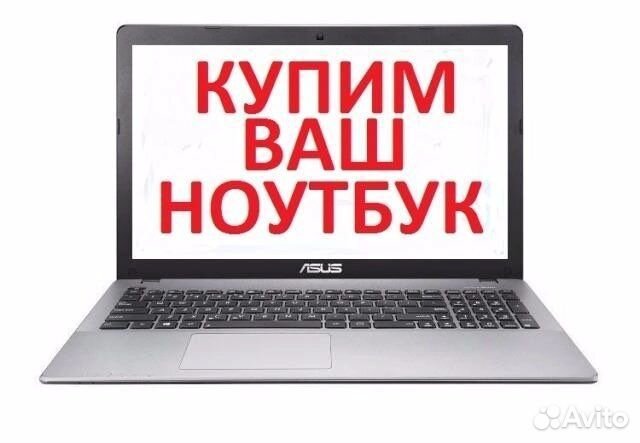 Скупка техники