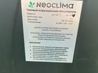 Газовый инфакрасный обогреватель Neoclima UK-20 объявление продам
