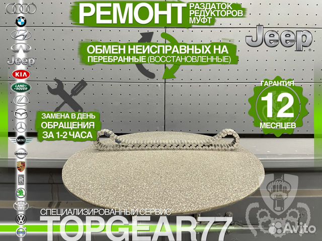 Цепь раздатки Jeep Grand Cherokee WK Гарантия