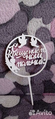 Топпер для торта