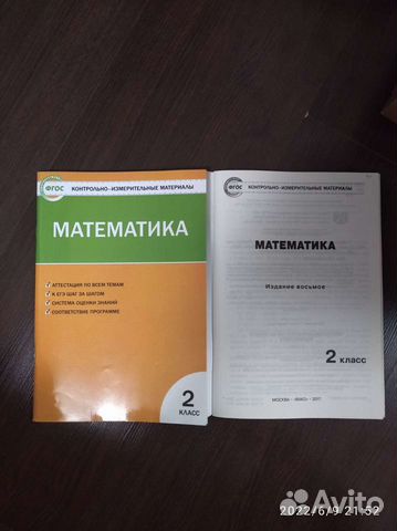 Контрольно измерительные материалы по математике 2