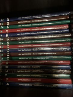 Мир математики.Deagostini.45томов