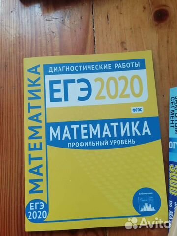 Диагностические работы егэ 2020 математика профиль