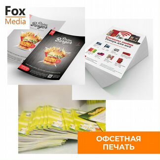 Печать листовок, флаеров, визиток, буклетов