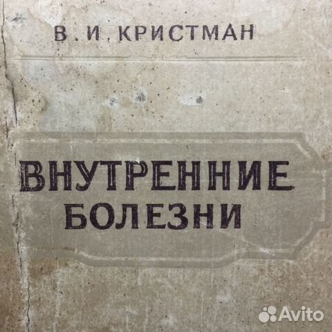 Внутренние болезни с основами патологии и уходом