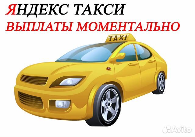 Водитель автомобиля Яндекс Такси