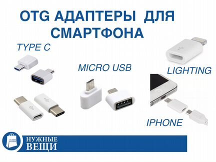 Переходник OTG с microUSB на lighting