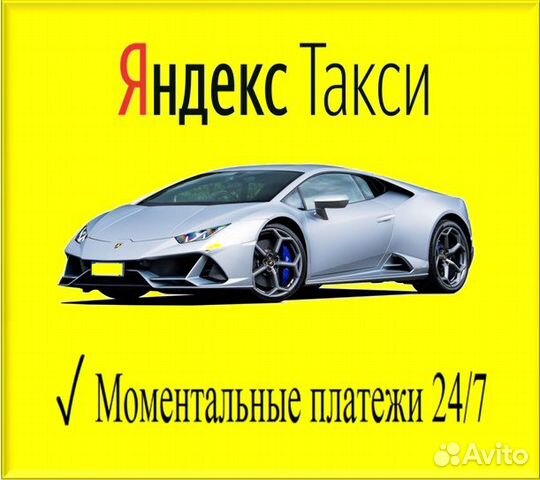 Водитель Яндекс такси
