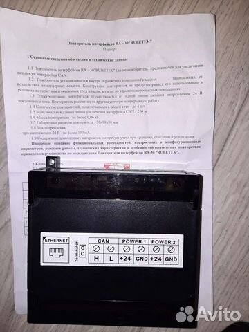 Рубетек RA-20, скуд, контроллер, сов, преобразоват