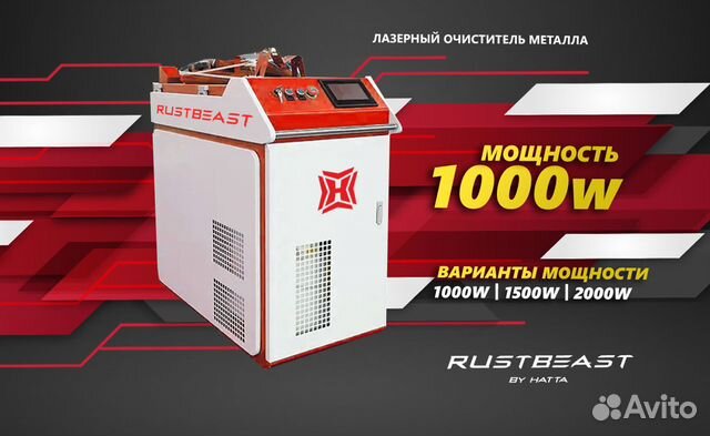 Аппарат лазерной очистки металла RBL 1000W - 3000W