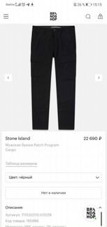 Штаны stone island оригинал