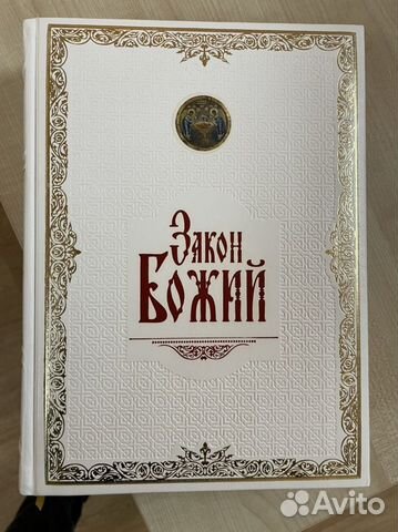 Книга закон божий фото