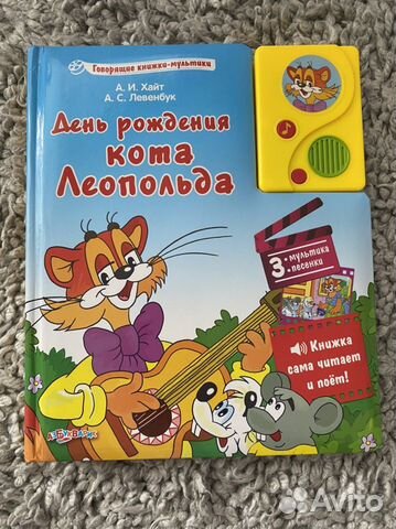 Книжка автомобиль кота леопольда