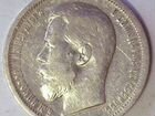 50 копеек 1907 г. Серебряная монета объявление продам