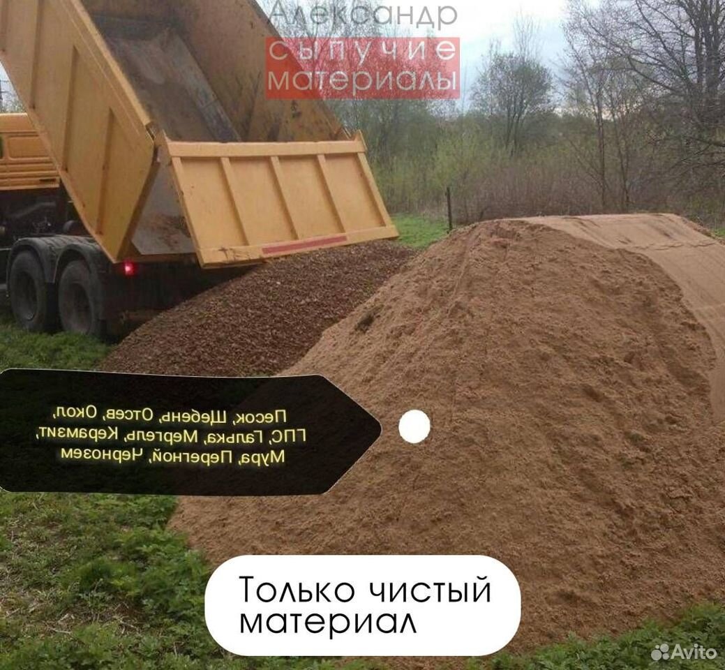 Песок речной намывной. Песок мытый. Песок в раменском районе. Песок навалом. Песок в раменском районе.