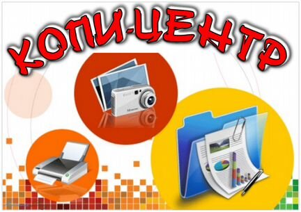 Полиграфия, компьютерные услуги, интернет