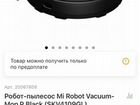 Робот-пылесос Mi Robot Vacuum-Mop P Black (SKV4109 объявление продам