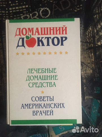 Книга Домашний доктор