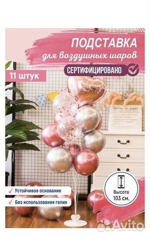 Подставка для воздушных шаров