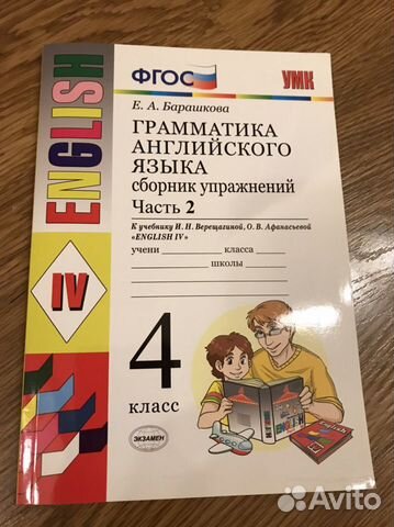Грамматика английского языка 4 класс купить в Москве, цена 100 руб ...