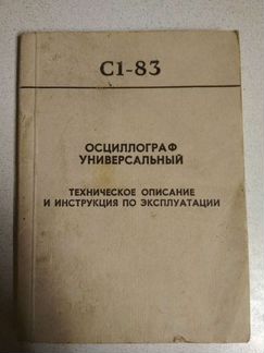 С1-83