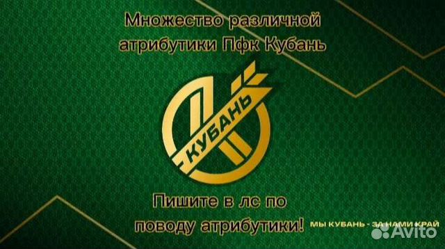 Фк Кубань