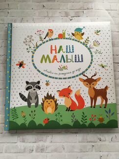 Фотокниги для малышей