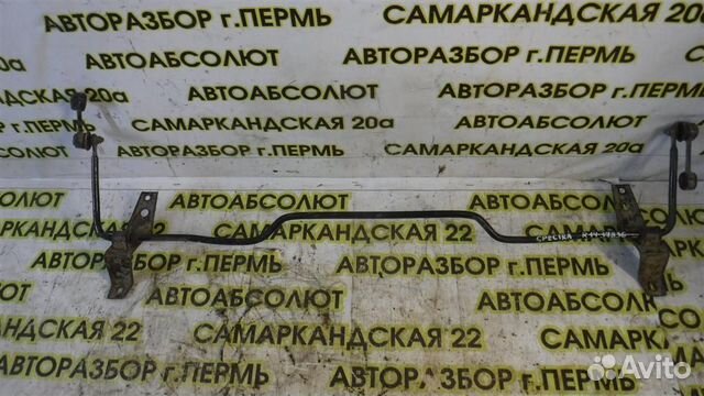 Стабилизатор задний KIA Spectra 2000-2011