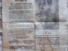 Антиквариат- выписка из газеты 10 мая 1945г объявление продам