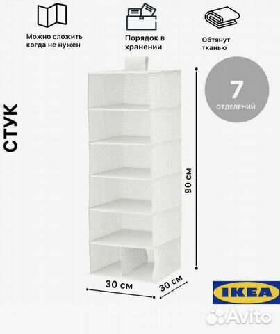 Модуль для хранения IKEA стук 7 отделений