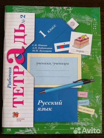 Рабочие тетради 1 класс, 2 класс новые