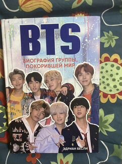 Bts книга