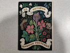 Комплект открыток Пряные Растения 1983 СССР