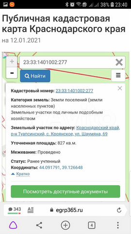 Участок 10 сот. (ИЖС)