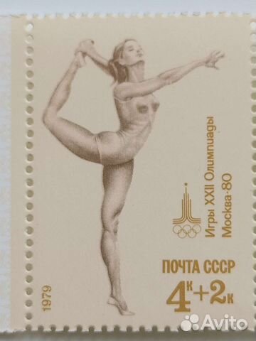 Марка СССР 1979г