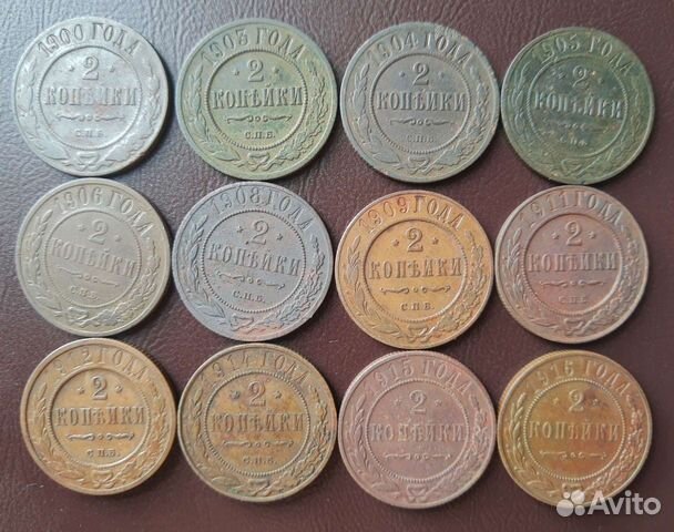 2 копейки 1900-1916 год