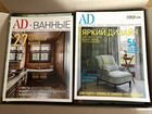 Журналы ad architectural digest