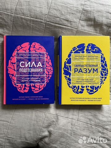 Комплект книг Джо Диспенза Сила подсознания Сверхъестественный ...