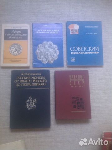 Книги Филателия, нумизматика