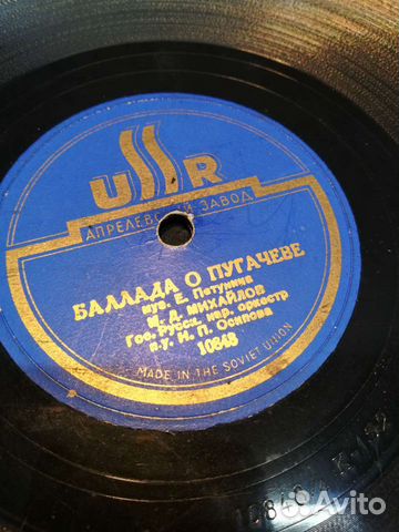 Пластинка патефонная. Баллада о Пугачеве