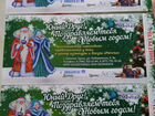 Отдам билеты на елку на 4 января в Орехово-Зуево